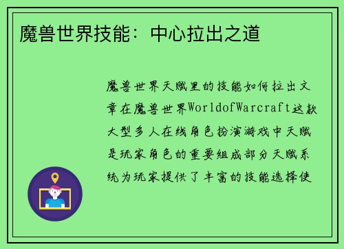 魔兽世界技能：中心拉出之道