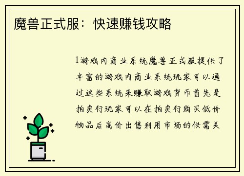 魔兽正式服：快速赚钱攻略